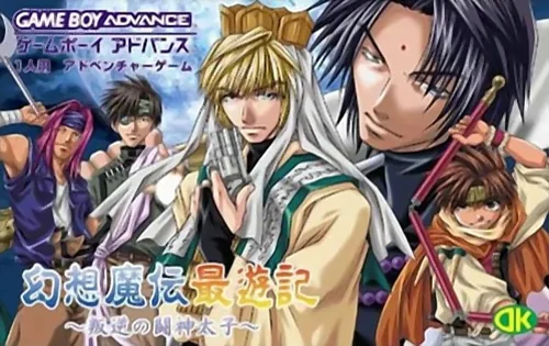 Backdrop artwork for Gensou Maden Saiyuuki - Hangyaku no Toushin-taishi