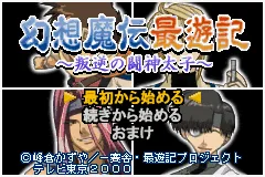 Gensou Maden Saiyuuki - Hangyaku no Toushin-taishi title screen