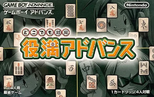 Backdrop artwork for Dokodemo Taikyoku - Yakuman Advance