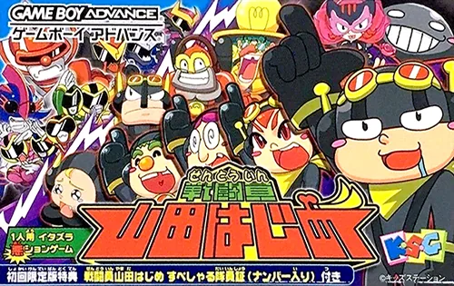 Sentouin Yamada Hajime cover art for Nintendo Game Boy Advance
