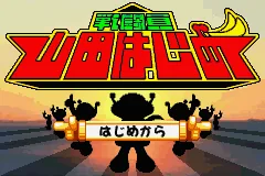 Sentouin Yamada Hajime title screen