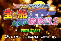 Slot! Pro Advance - Takarabune & Ooedo Sakurafubuki 2 title screen