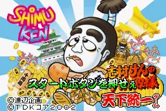 Shimura Ken no Baka Tonosama - Bakushou Tenka Touitsu Game title screen