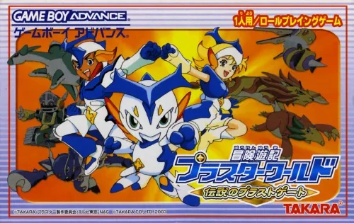 Backdrop artwork for Bouken Yuuki Pluster World - Densetsu no Plust Gate