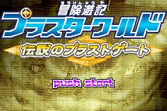 Bouken Yuuki Pluster World - Densetsu no Plust Gate title screen