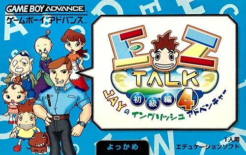 EZ-Talk - Shokyuu Hen 4 cover art for Nintendo Game Boy Advance