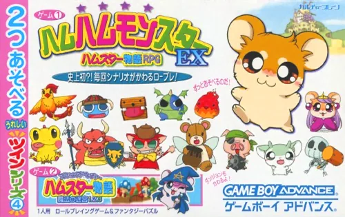 Twin Series 4 - Hamu Hamu Monster EX - Hamster Monogatari RPG + Fantasy Puzzle - Hamster Monogatari - Mahou no Meikyuu 1.2.3 cover art for Nintendo Game Boy Advance