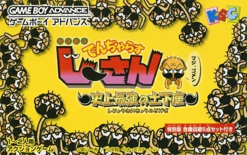 Backdrop artwork for Zettaizetsumei Dangerous Jiisan - Shijou Saikyou no Dogeza