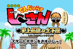Zettaizetsumei Dangerous Jiisan - Shijou Saikyou no Dogeza title screen