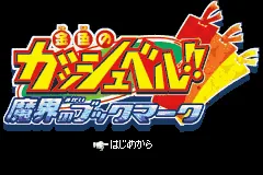 Konjiki no Gashbell!! - Makai no Bookmark title screen