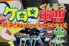 Keroro Gunsou - Taiketsu! Gekisou Keronprix Daisakusen de Arimasu!! title screen