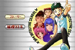 Tantei Gakuen Q - Meitantei wa Kimi da! title screen