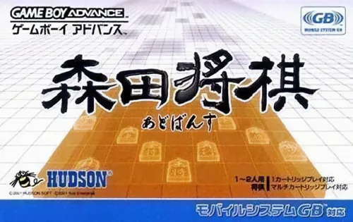 Backdrop artwork for Morita Shougi Advance