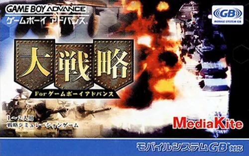 Backdrop artwork for Daisenryaku for Game Boy Advance