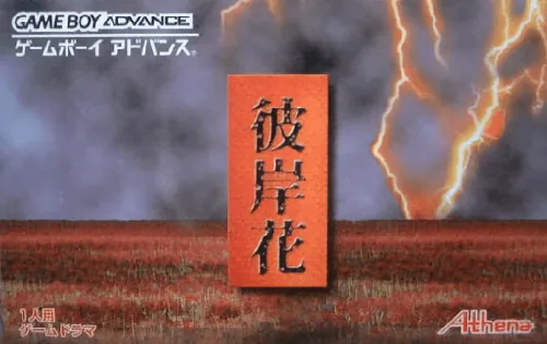 Backdrop artwork for Higanbana