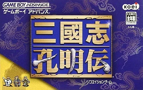 Backdrop artwork for Sangokushi - Koumeiden