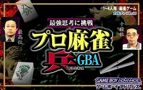 Backdrop artwork for Pro Mahjong Tsuwamono GBA