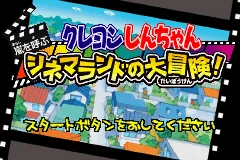 Crayon Shin-chan - Arashi o Yobu Cinemaland no Daibouken! title screen
