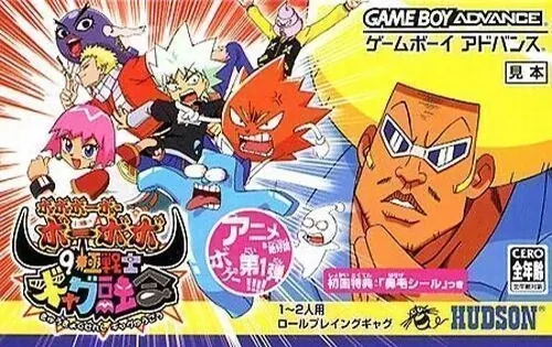 Backdrop artwork for Boboboubo Boubobo - 9 Kyoku Senshi Gag Yuugou