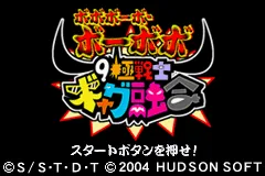 Boboboubo Boubobo - 9 Kyoku Senshi Gag Yuugou title screen