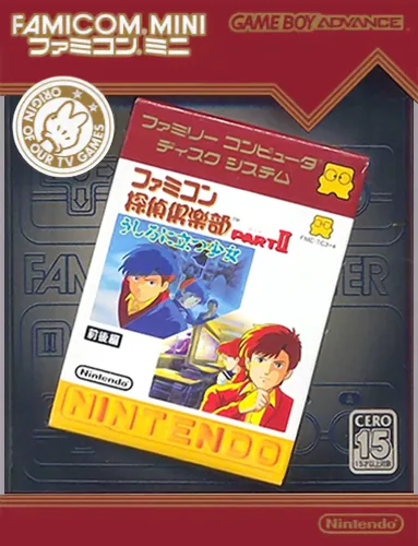Famicom Mini 28 - Famicom Tantei Club Part II - Ushiro ni Tatsu Shoujo - Zen, Kouhen cover art for Nintendo Game Boy Advance