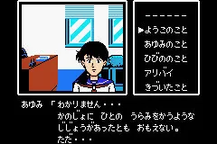 Famicom Mini 28 - Famicom Tantei Club Part II - Ushiro ni Tatsu Shoujo - Zen, Kouhen screenshot