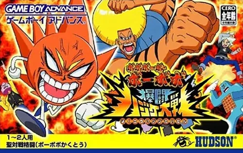 Boboboubo Boubobo - Bakutou Hajike Taisen cover art for Nintendo Game Boy Advance