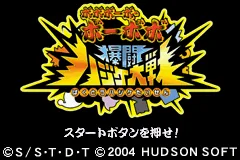 Boboboubo Boubobo - Bakutou Hajike Taisen title screen