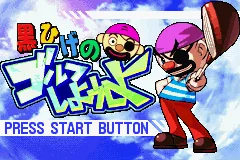Kurohige no Golf Shiyouyo title screen