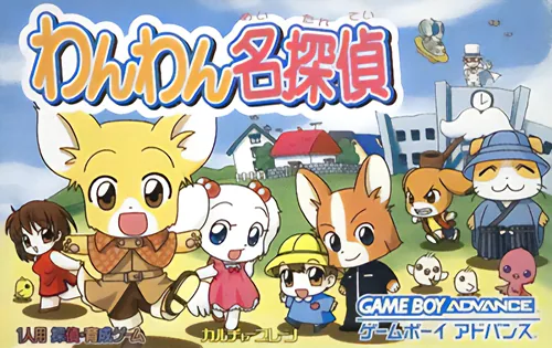 Wanwan Meitantei cover art for Nintendo Game Boy Advance