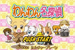 Wanwan Meitantei title screen