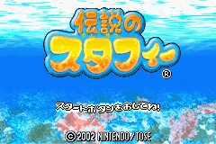 Densetsu no Stafy title screen