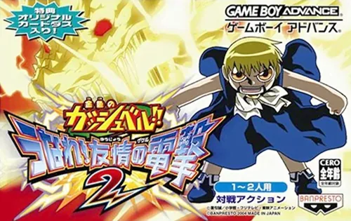 Backdrop artwork for Konjiki no Gashbell!! - Unare! Yuujou no Zakeru 2