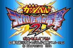 Konjiki no Gashbell!! - Unare! Yuujou no Zakeru 2 title screen