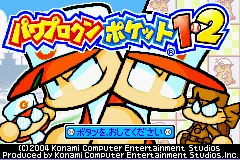 Power Pro Kun Pocket 1, 2 title screen