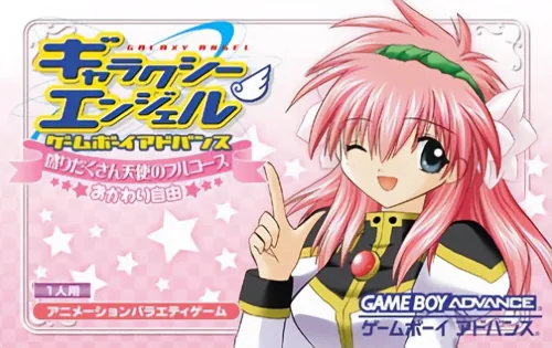 Galaxy Angel Game Boy Advance - Moridakusan Tenshi no Full-Course - Okawari Jiyuu cover art for Nintendo Game Boy Advance