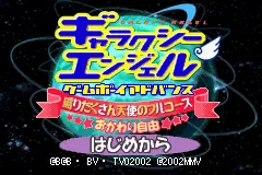 Galaxy Angel Game Boy Advance - Moridakusan Tenshi no Full-Course - Okawari Jiyuu title screen
