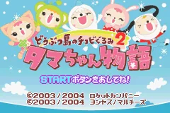 Doubutsu-jima no Chobigurumi 2 - Tama-chan Monogatari title screen