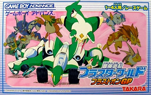 Backdrop artwork for Bouken Yuuki Pluster World - Pluston GP