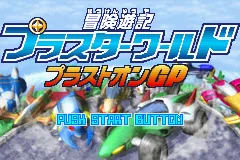 Bouken Yuuki Pluster World - Pluston GP title screen