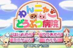 Wannyan Doubutsu Byouin - Doubutsu no Oishasan Ikusei Game title screen
