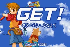Get! - Boku no Mushi Tsukamaete title screen