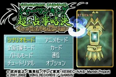 Shaman King Card Game - Chou Senjiryakketsu 3 title screen