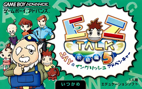 EZ-Talk - Shokyuu Hen 5 cover art for Nintendo Game Boy Advance