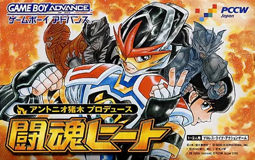 Toukon Heat cover art for Nintendo Game Boy Advance