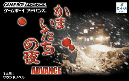 Kamaitachi no Yoru Advance box art