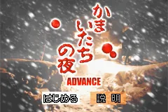 Kamaitachi no Yoru Advance title screen