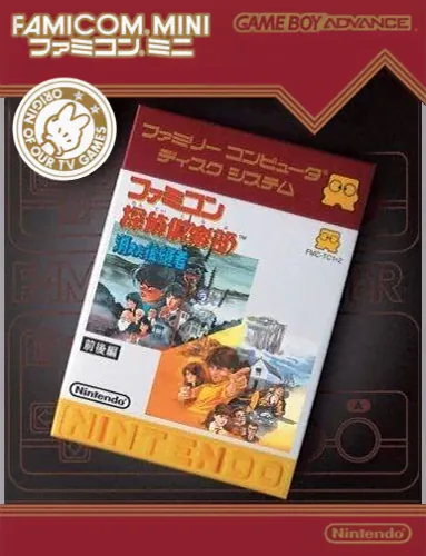 Famicom Mini 27 - Famicom Tantei Club - Kieta Koukeisha - Zen, Kouhen cover art for Nintendo Game Boy Advance