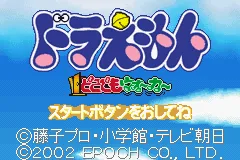 Doraemon - Dokodemo Walker title screen