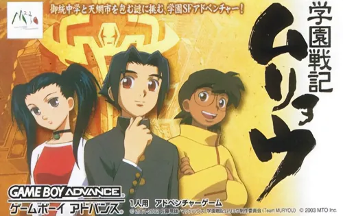 Backdrop artwork for Gakuen Senki Muryou